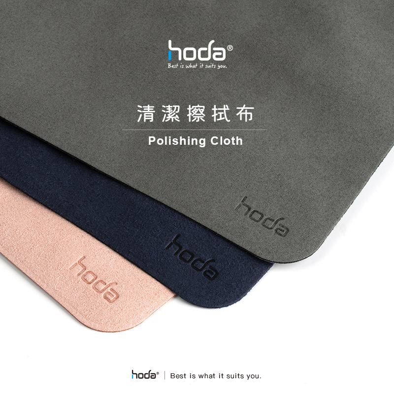 hoda 真超纖拋光擦拭布 格調灰(757)