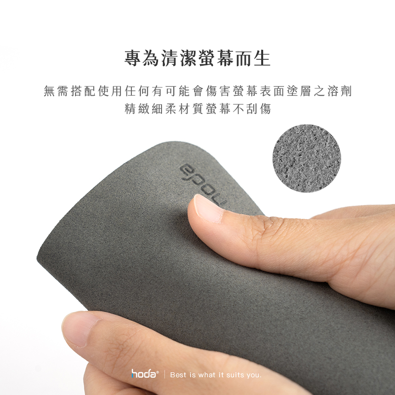 hoda 真超纖拋光擦拭布 格調灰(757)