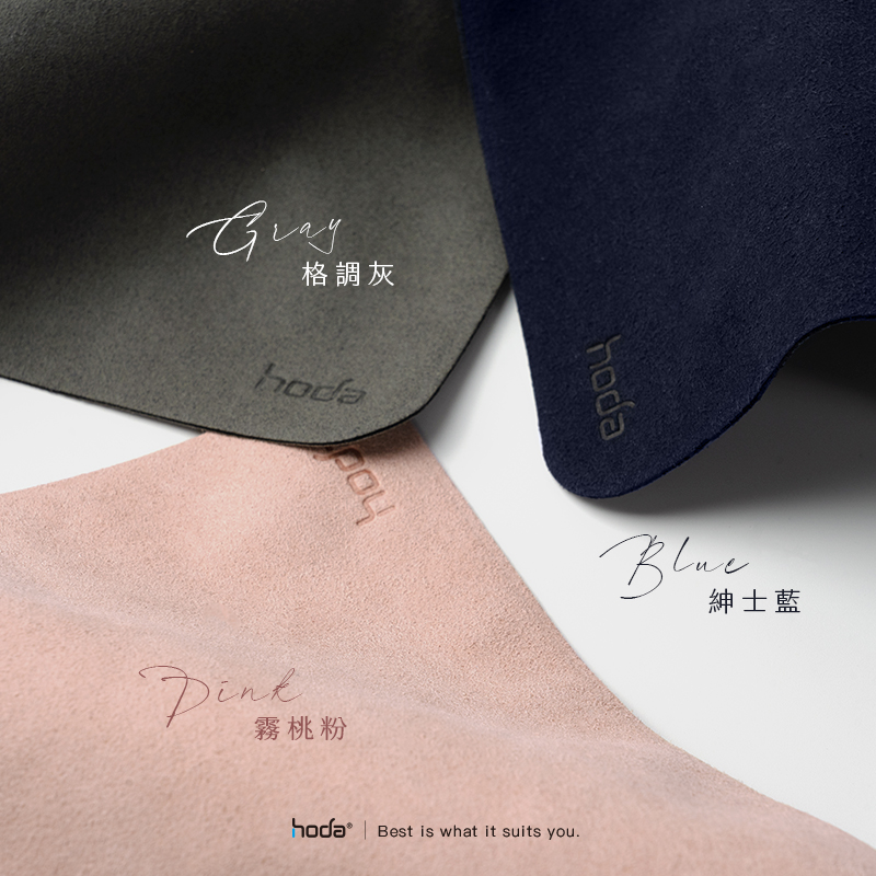 hoda 真超纖拋光擦拭布 格調灰(757)
