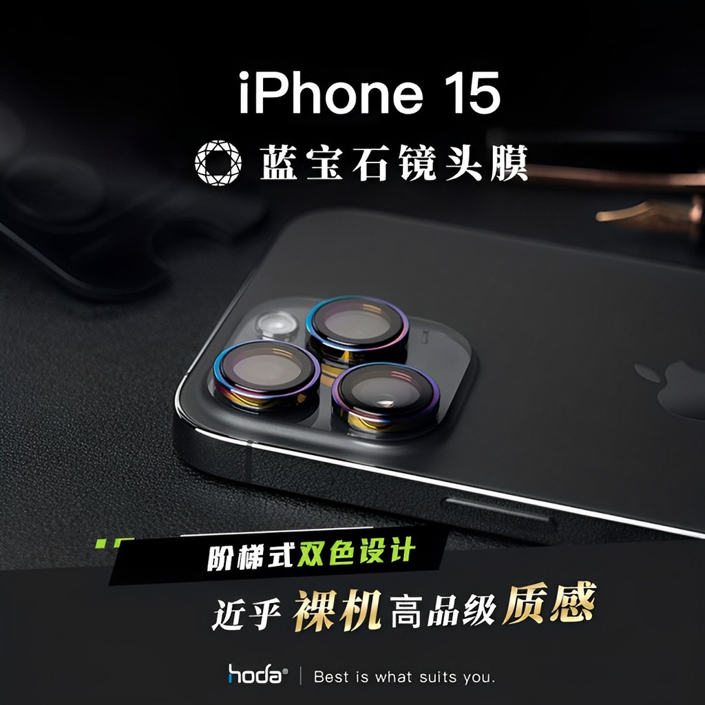 Hoda 藍寶石鏡頭貼3顆-烧鈦  iPhone15Pro/15ProMax (219)