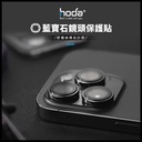 Hoda 藍寶石鏡頭貼3顆-烧鈦  iPhone15Pro/15ProMax (219)