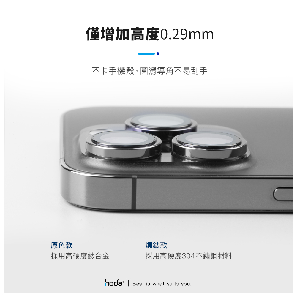 Hoda 藍寶石鏡頭貼3顆-烧鈦  iPhone15Pro/15ProMax (219)