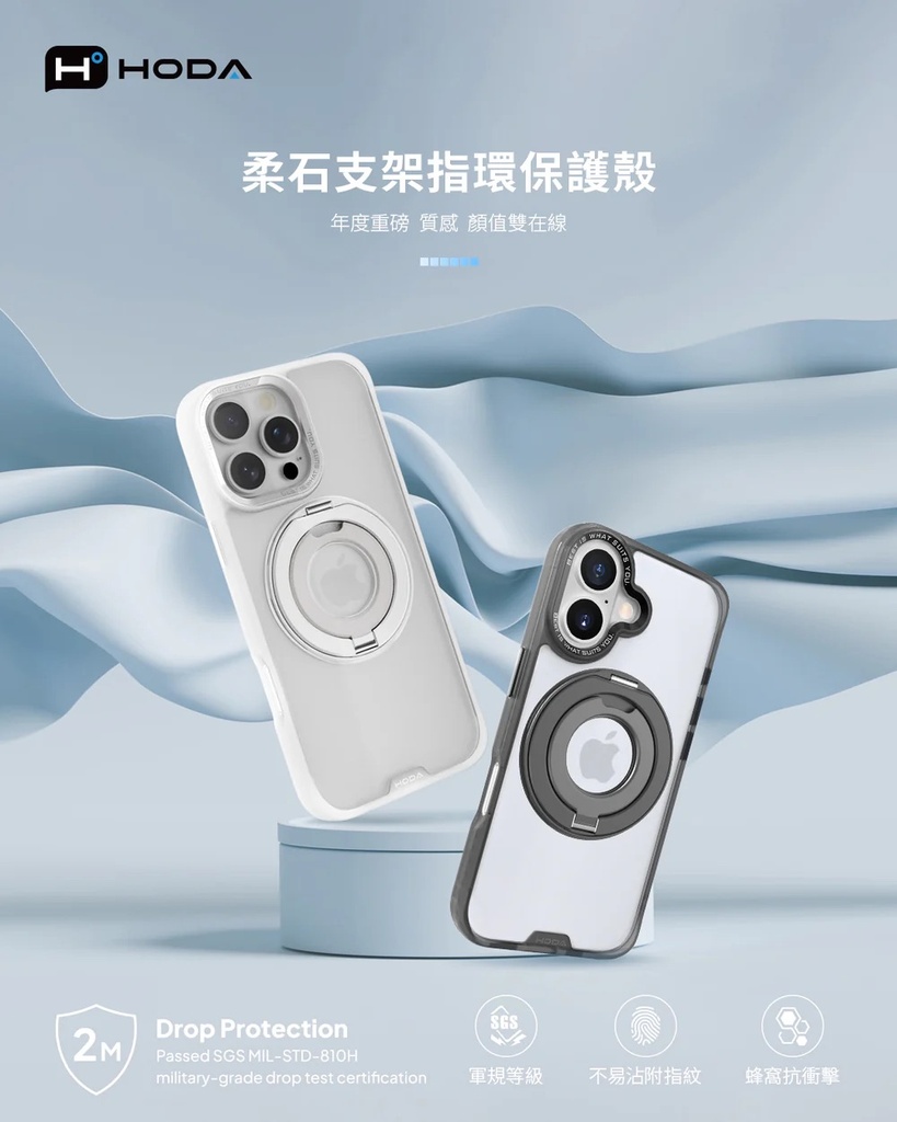 hoda殼_柔石360度磁吸支架指環MagSafe_iPhone16ProMax星光白(409)