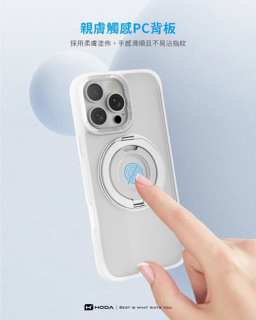 hoda殼_柔石360度磁吸支架指環MagSafe_iPhone16ProMax星光白(409)