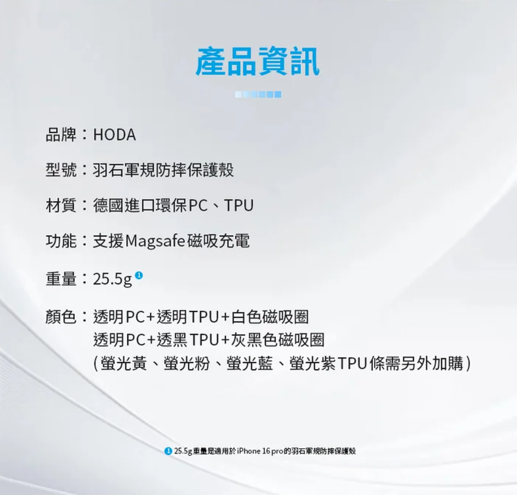 hoda殼_羽石MagSafe_iPhone16Plus透明(621)