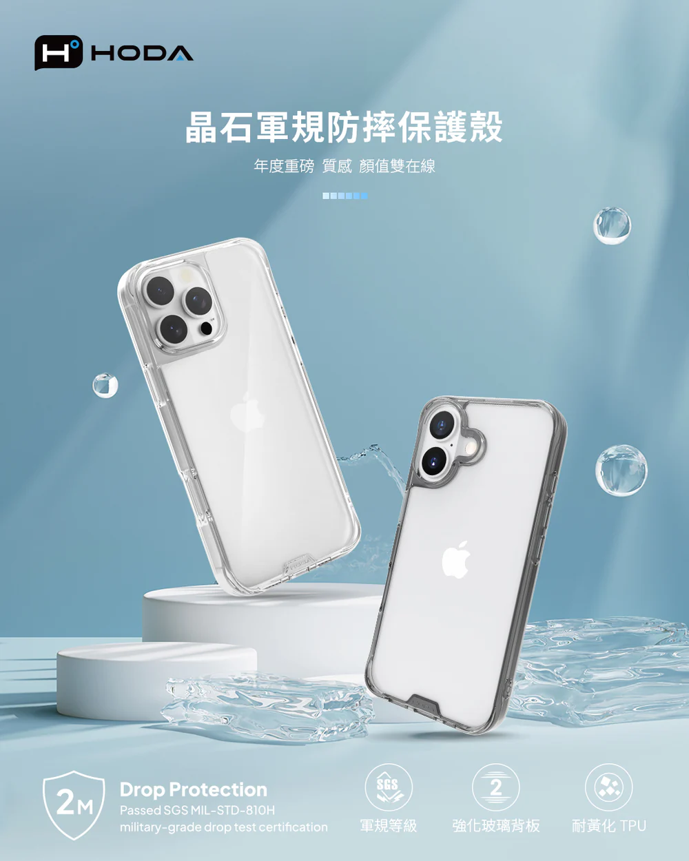 hoda殼_晶石軍規_iPhone16ProMax透明(126)