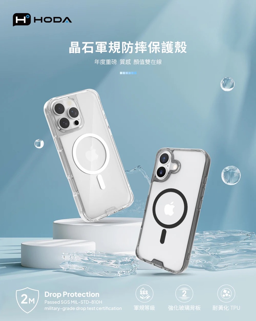 hoda殼_晶石軍規MagSafe_iPhone16透明(294)