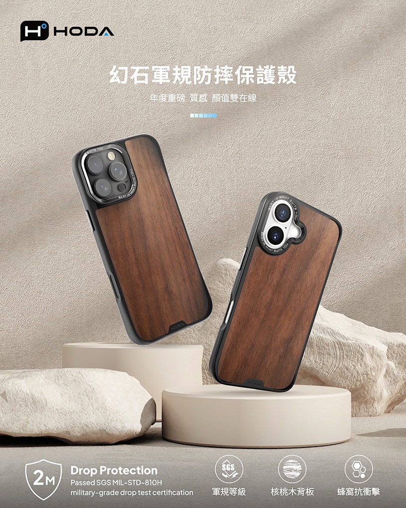hoda殼_幻石軍規MagSafe_iPhone16Plus核桃木(553)
