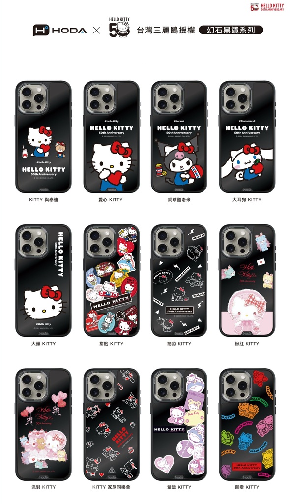 hoda殼_幻石三麗鷗黑鏡系列 iPhone16ProMax 簡約KITTY(7224)