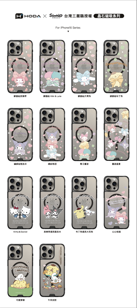 hoda殼_晶石磁吸三麗鷗系列透黑 iPhone16 蝴蝶結美樂蒂 (3537)