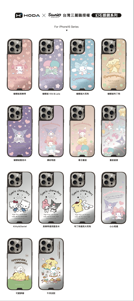 hoda殼_幻石三麗鷗玻璃系列 iPhone16ProMax 蝴蝶結大耳狗 (9181)