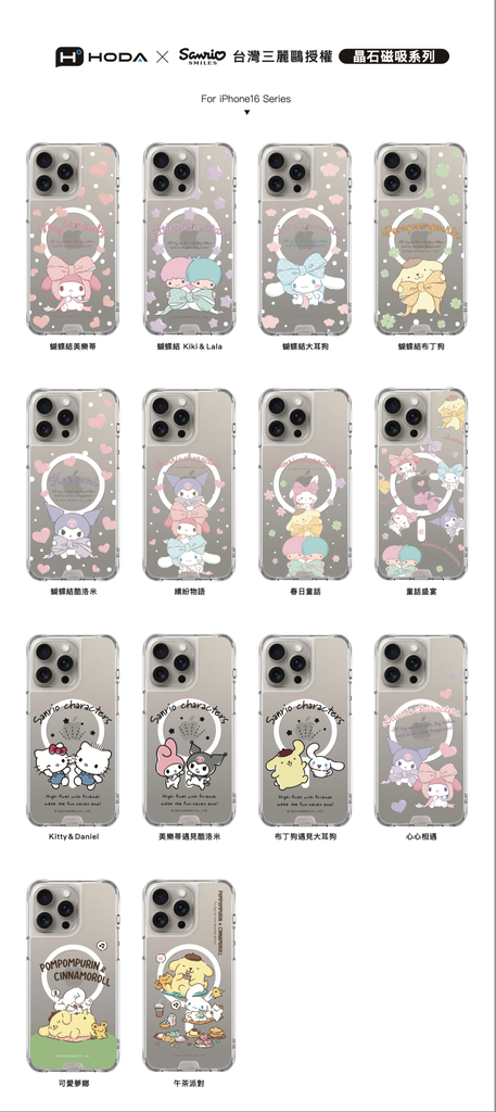 hoda殼_晶石磁吸三麗鷗系列透明 iPhone16Pro 蝴蝶結kiki&lala (2349)
