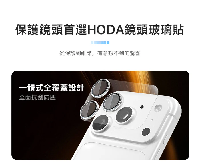 Hoda_藍寶石不鏽鋼貼+玻璃貼 iPhone17Pro 銀色 (755)