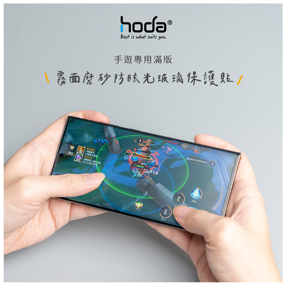 hoda膜_Combo UV膠防爆3D手遊專用霧面內縮版_三星S23Ultra(936)