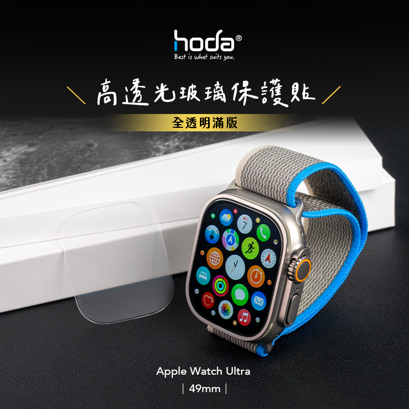 hoda配件_高清膜Apple Watch_S8_Ultra49mm(601)