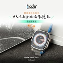 hoda配件_AR磨砂膜Apple Watch_S8_Ultra49mm(625)