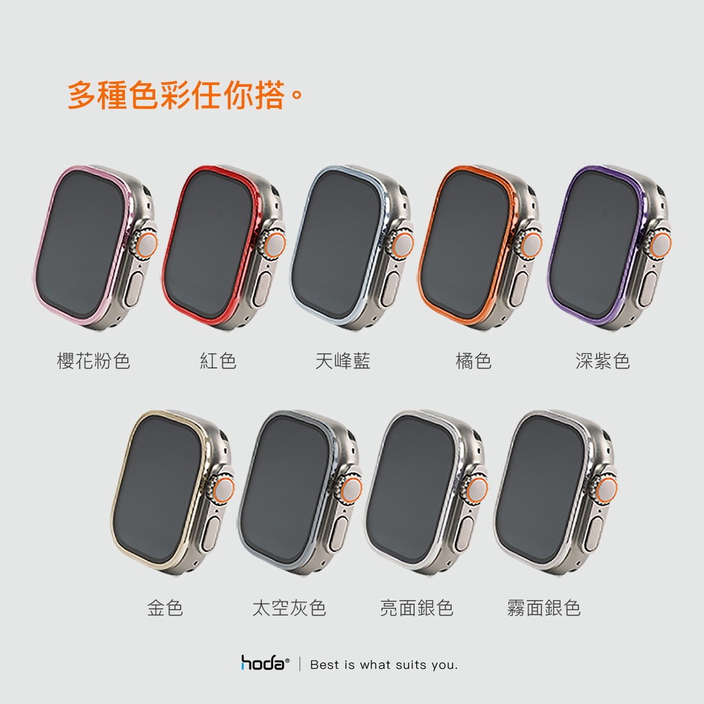 hoda配件_高清_Ti鈦合金邊框+膜套裝Apple Watch_Ultra2/Ultra 49mm霧銀(288)