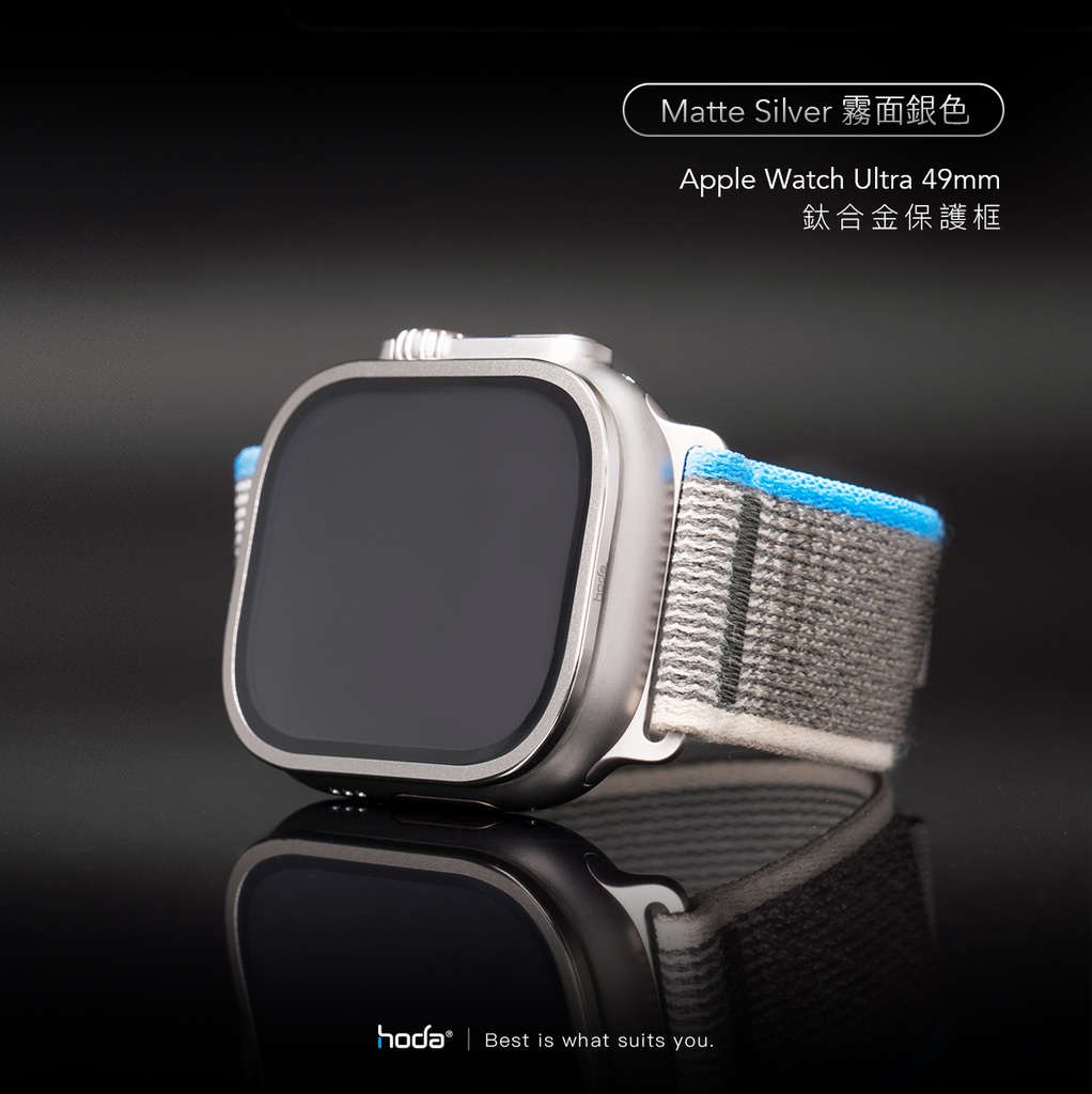 hoda配件_高清_Ti鈦合金邊框+膜套裝Apple Watch_Ultra2/Ultra 49mm霧銀(288)