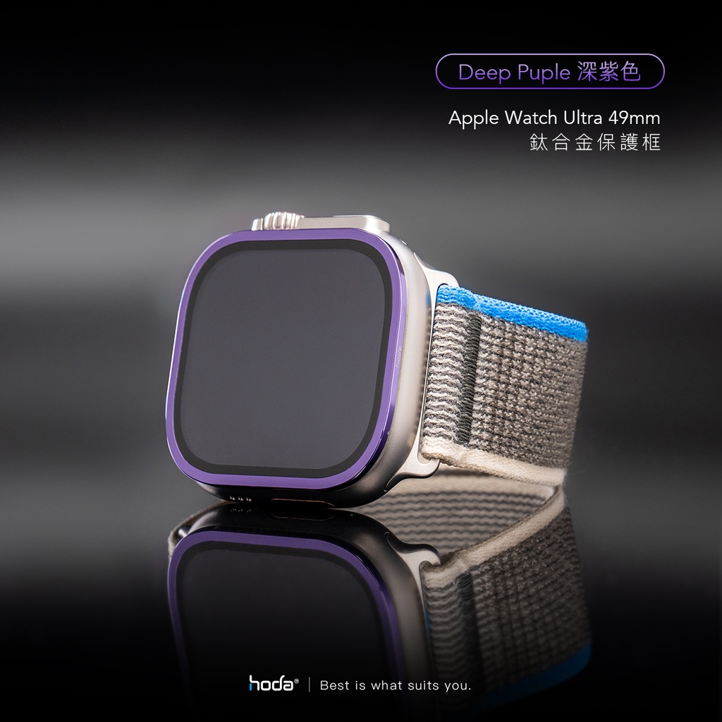 hoda配件_AR高清_Ti鈦合金邊框+膜套裝Apple Watch_Ultra2/Ultra 49mm紫色(035)