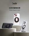 hoda 三折磁吸支架_黑色(173)