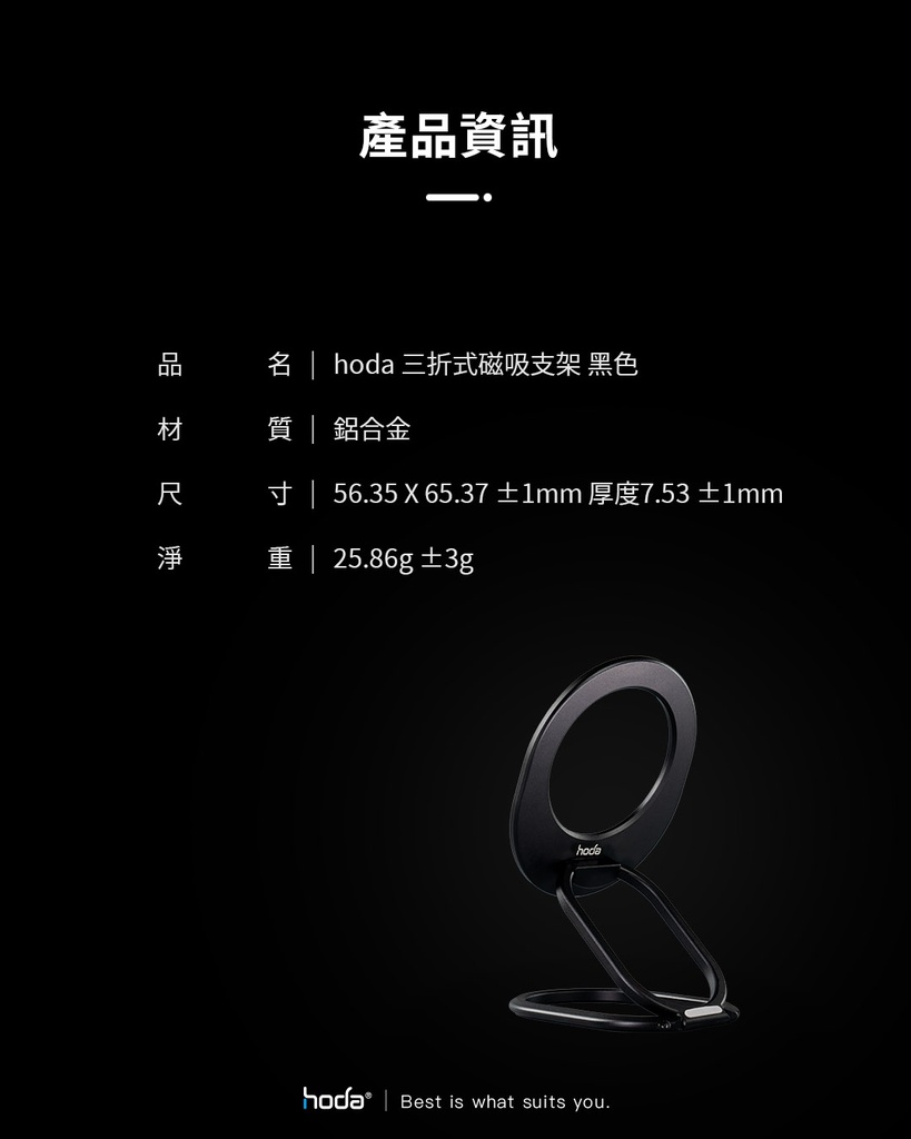 hoda 三折磁吸支架_黑色(173)