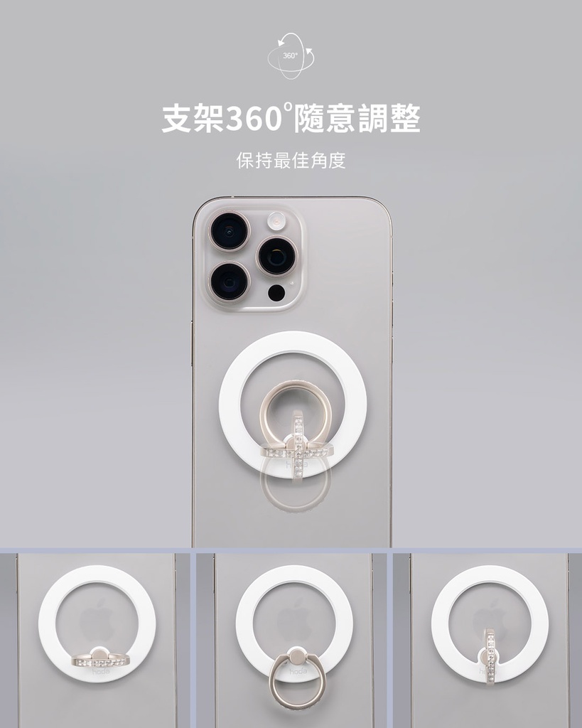 hoda 指環磁吸支架_白色(618)