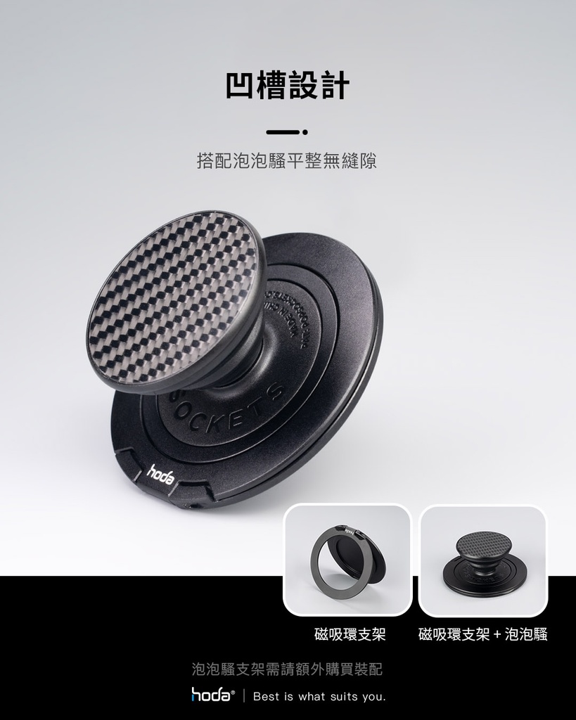 hoda 磁吸環支架_黑色(920)