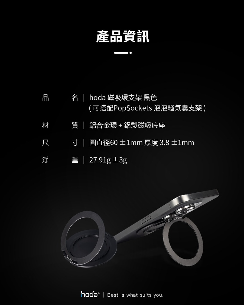 hoda 磁吸環支架_黑色(920)