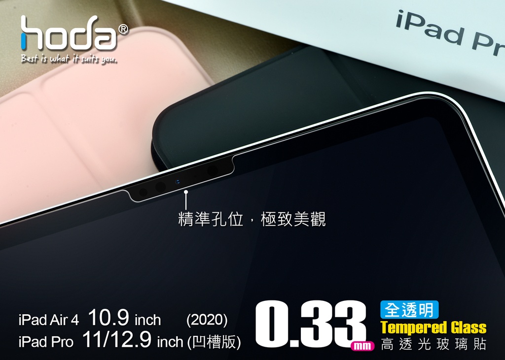 hoda膜_藍光凹槽版11吋_iPad Pro4/3/2/1代(903)