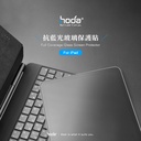 hoda膜_藍光凹槽版12.9吋iPad Pro6/5/4代/3(910)