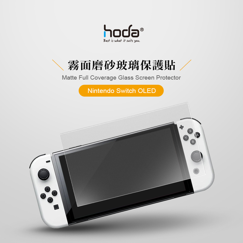 hoda膜_磨砂_Nintendo Switch OLED (085)