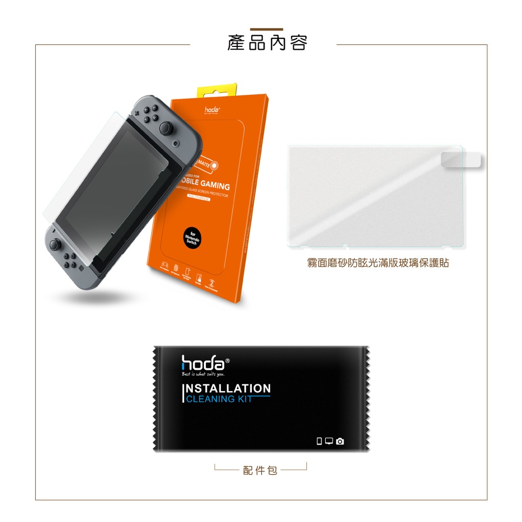 hoda膜_磨砂_Nintendo Switch (893)