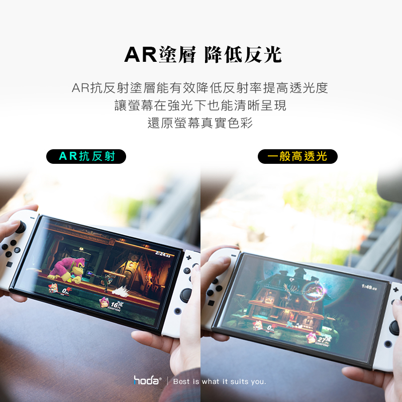 hoda膜_AR藍光_Nintendo Switch (255)