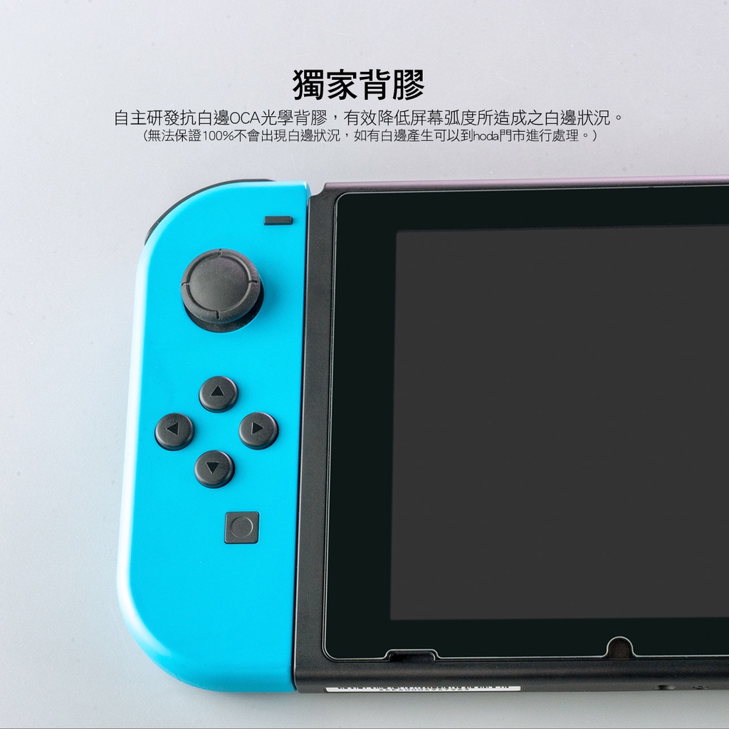 hoda膜_AR藍光_Nintendo Switch (255)