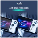 hoda膜_AR磨砂_ROG Ally(902)