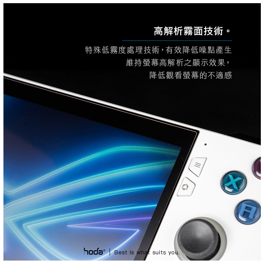 hoda膜_AR磨砂_ROG Ally(902)