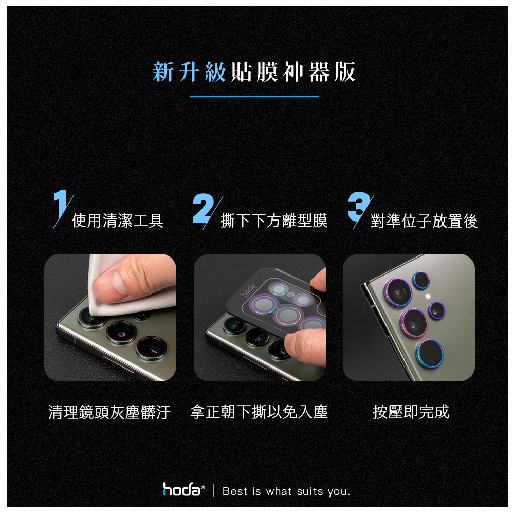 hoda_藍寶石鏡頭貼3顆_三星S23/S23Plus_黑色(452)