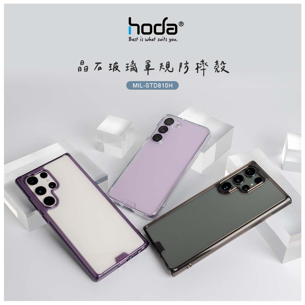 hoda殼 晶石軍規三星S23Ultra 透黑(745)