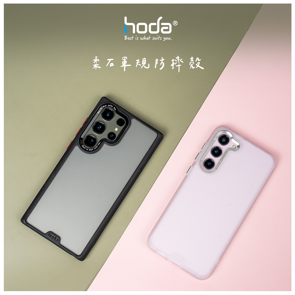 hoda殼 柔石軍規三星S23Plus 霧透(981)
