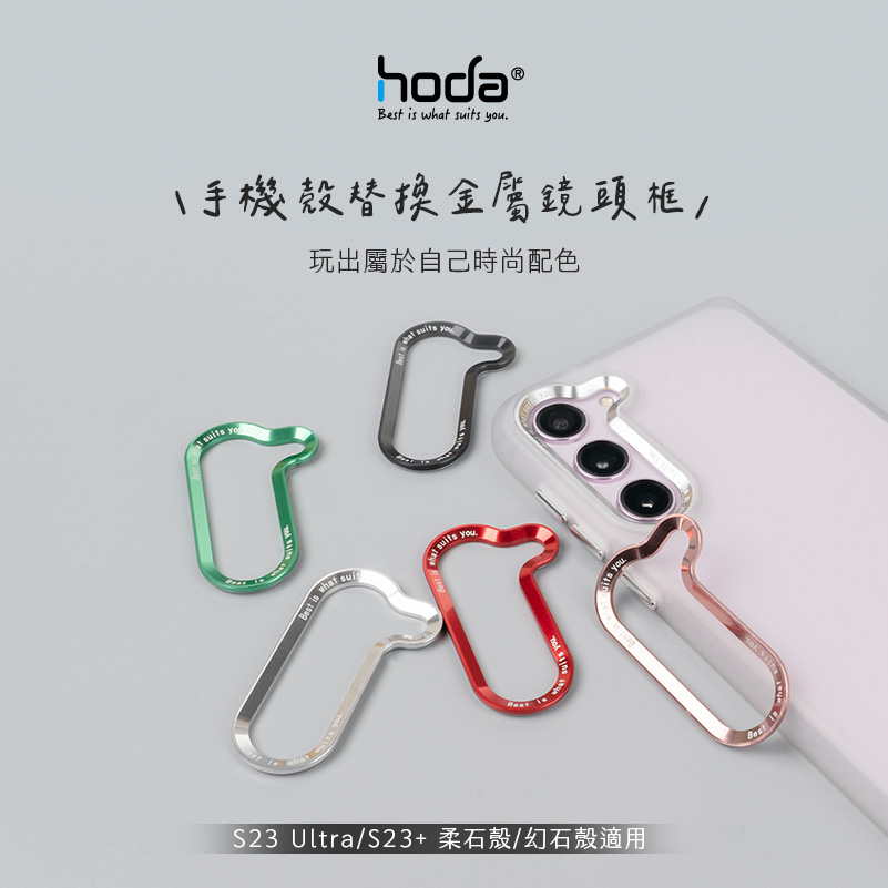 hoda鏡頭框_柔石框 Samsung Galaxy S23Plus 綠(612)