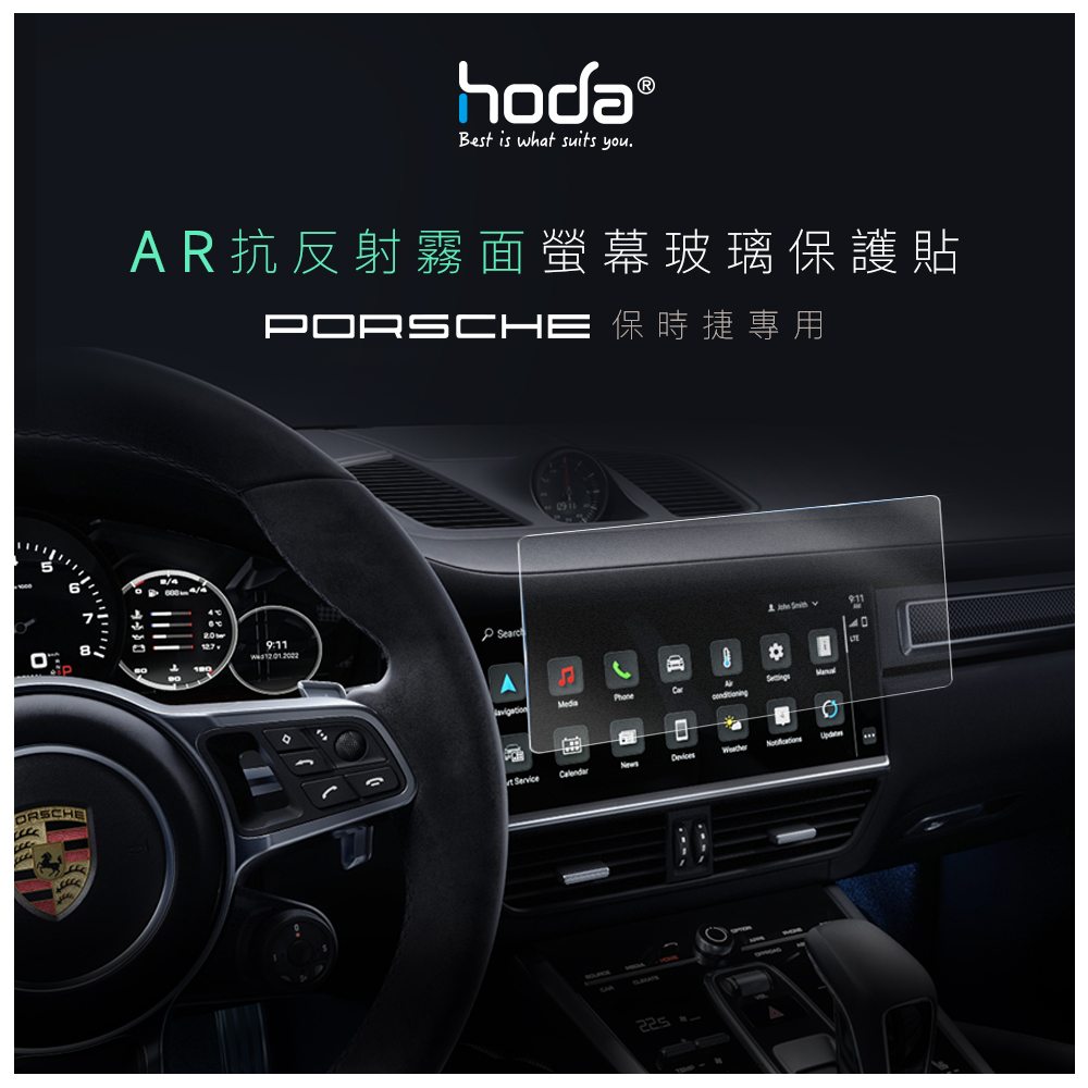 hoda車膜_AR磨砂_中控屏幕 2017-2023年款 Porsche Panamera (391)                                                              