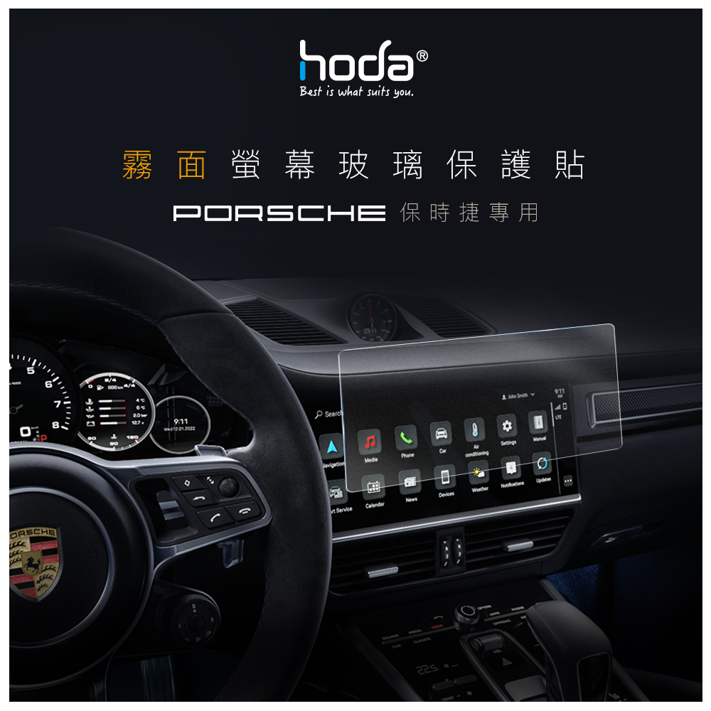 hoda車膜_磨砂_後排屏幕2017-23年款Porsche Panamera (600) 