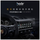 hoda車膜_磨砂_後排屏幕2017-23年款Porsche Panamera (600) 