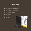 hoda紙膜_高清凹槽版12.9吋_iPad Pro6/5/4/3代(459)