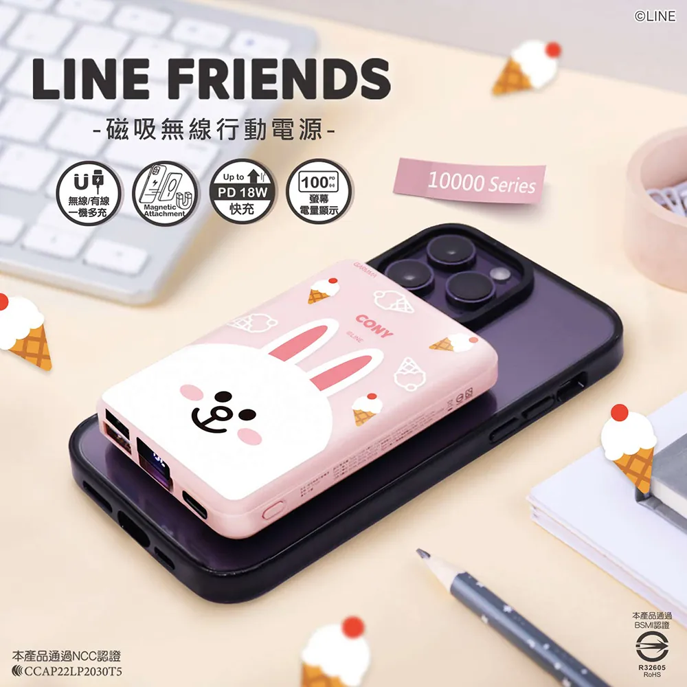 GARMMA電源_LINE_磁吸無線行動電源-冰淇淋兔兔(231)