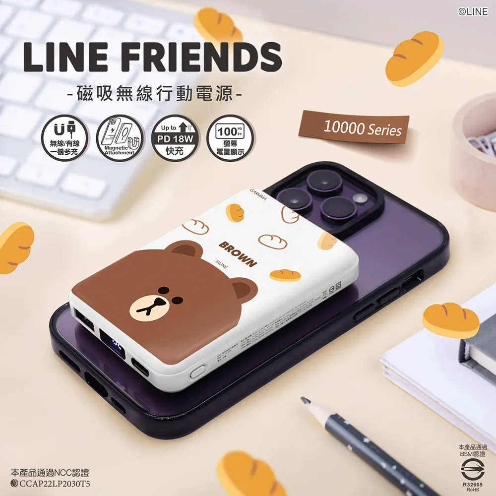 GARMMA電源_LINE_磁吸無線行動電源-麵包熊大(944)