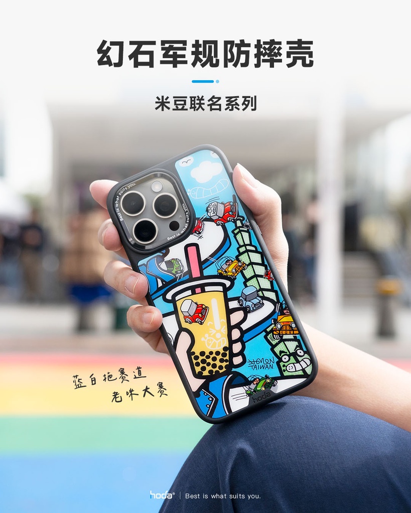 hoda殼_幻石米豆玻璃 MagSafe_iPhone15ProMax 藍白拖賽道老咪大賽(809)