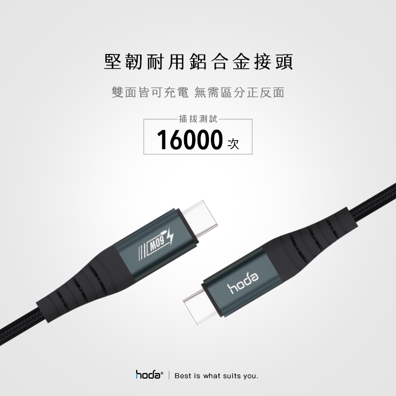  hoda充電_60W 快速傳輸線PD_USBC to C_1.2m黑色(872) 