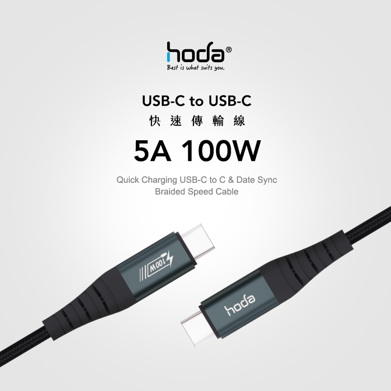  hoda充電_100W 快速傳輸線PD_USBC to C_2m黑色(241) 