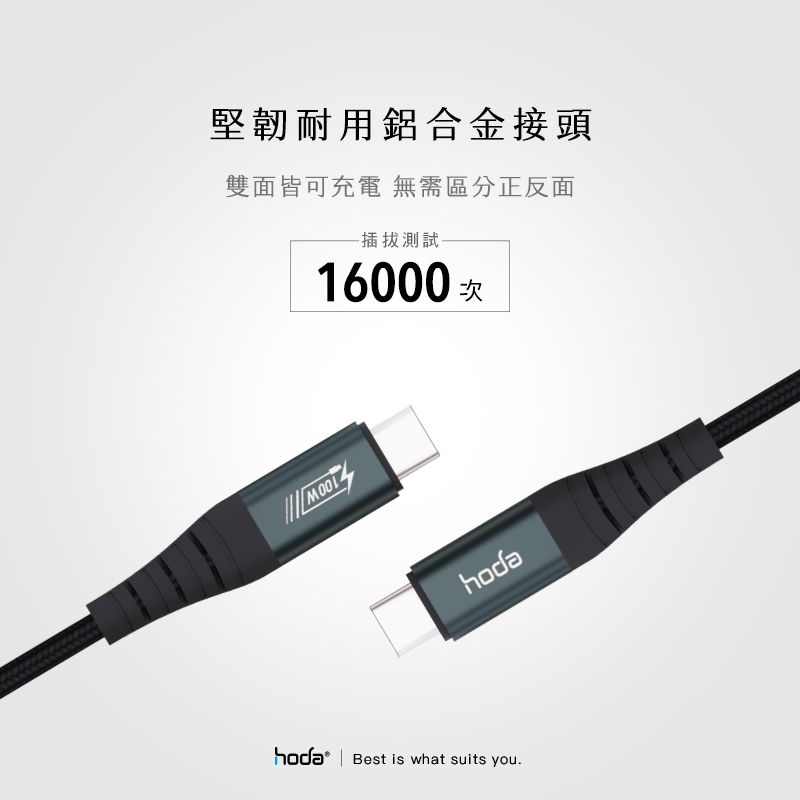  hoda充電_100W 快速傳輸線PD_USBC to C_2m黑色(241) 